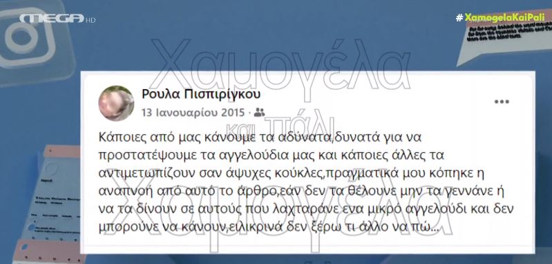 Πάτρα: Οι οργισμένες αναρτήσεις της Πισπιρίγκου στα social media για υποθέσεις δολοφονιών και εγκατάλειψης παιδιών