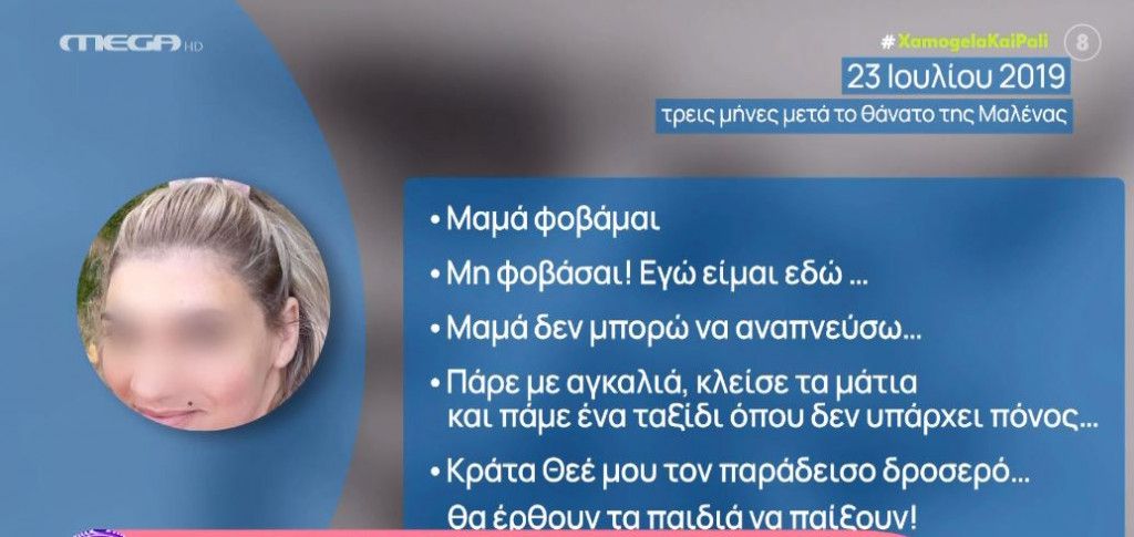 Ρούλα Πισπιρίγκου: Κράτα Θεέ μου τον παράδεισο δροσερό… Θα έρθουν τα παιδιά να παίξουν!