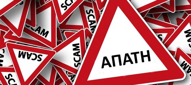 Ξάνθη: Απατεώνας γιατρός άρπαξε 17.000 ευρώ από ηλικιωμένη