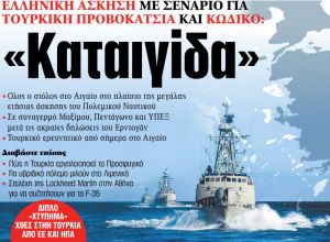 Στα «ΝΕΑ» της Τετάρτης: «Καταιγίδα»