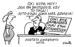 Το σκίτσο του Κώστα Μητρόπουλου για τα ΝΕΑ 27/6/2022