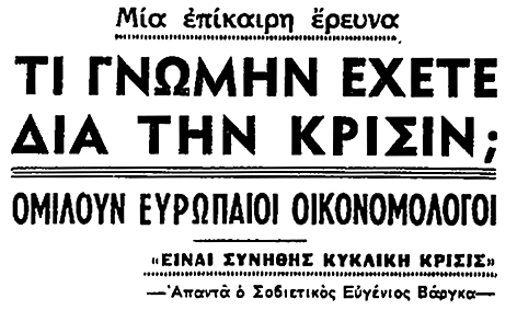 ΤΑ ΝΕΑ ΤΟΥ 20ού ΑΙΩΝΑ