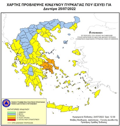 Πολύ υψηλός ο κίνδυνος πυρκαγιάς τη Δευτέρα