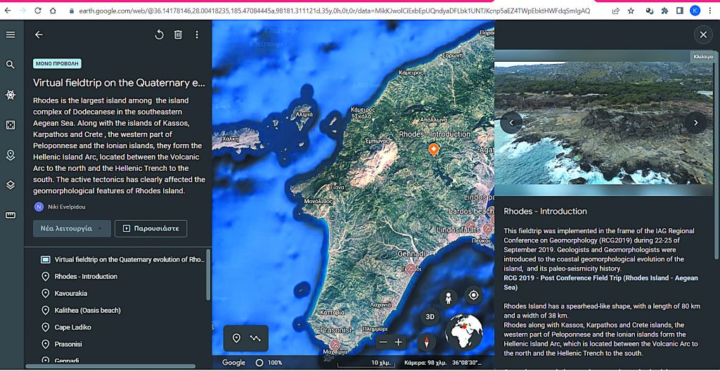 Εικονικά ταξίδια στους γεωλογικούς θησαυρούς της Ελλάδας