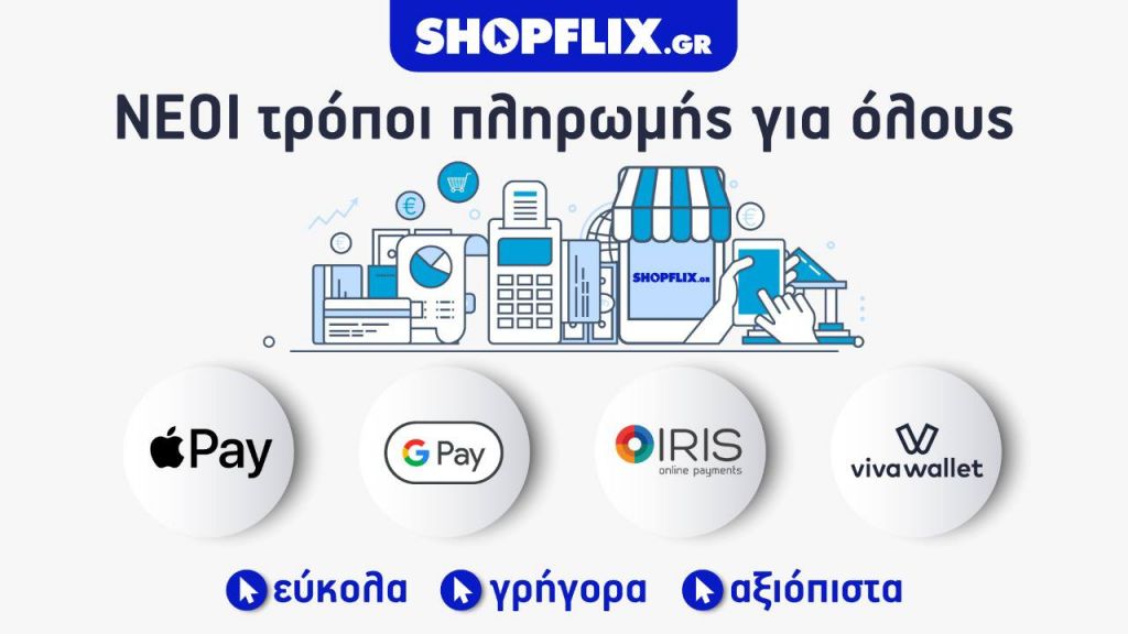Στρατηγική συνεργασία της SHOPFLIX.gr με τη Viva Wallet