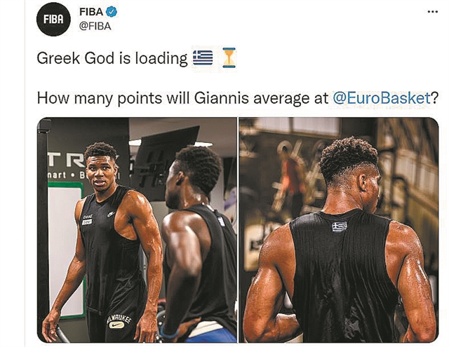 Το καμάρι της FIBA