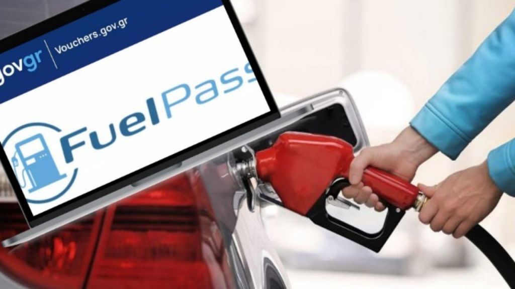 Fuel Pass 2: Περίπου 3 εκατ. οι αιτήσεις – Διατέθηκαν πάνω από 199 εκατ. ευρώ