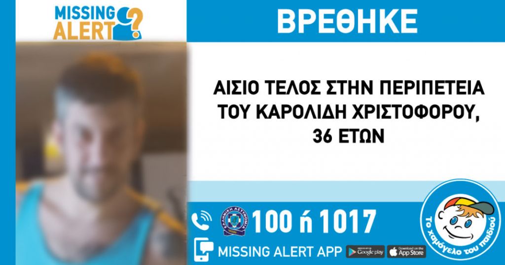 Βρέθηκε ο 36χρονος που αγνοούνταν στη Θέρμη