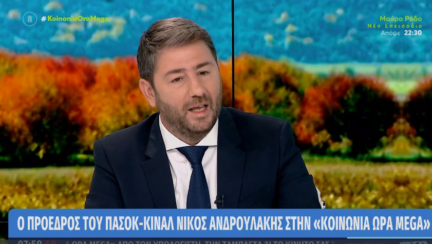 Νίκος Ανδρουλάκης στο MEGA: «Η απόπειρα παρακολούθησής μου ήταν ξεκάθαρα μία απαράδεκτη παρακρατική πράξη»