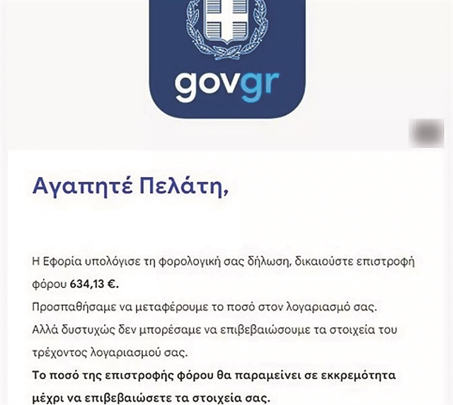 Η νέα ηλεκτρονική απάτη και η προειδοποίηση της ΑΑΔΕ