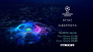 Aγιαξ – Λίβερπουλ: Το μεγάλο παιχνίδι του Champions League στο Mega