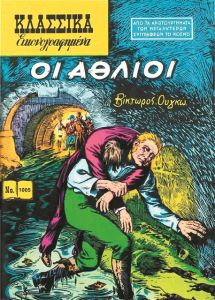 «Τα κόμικς είναι αυτοδύναμη τέχνη, όχι πάρεργο»