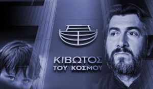 Κιβωτός του Κόσμου: Νέα καταγγελία για κακοποίηση στον Βόλο