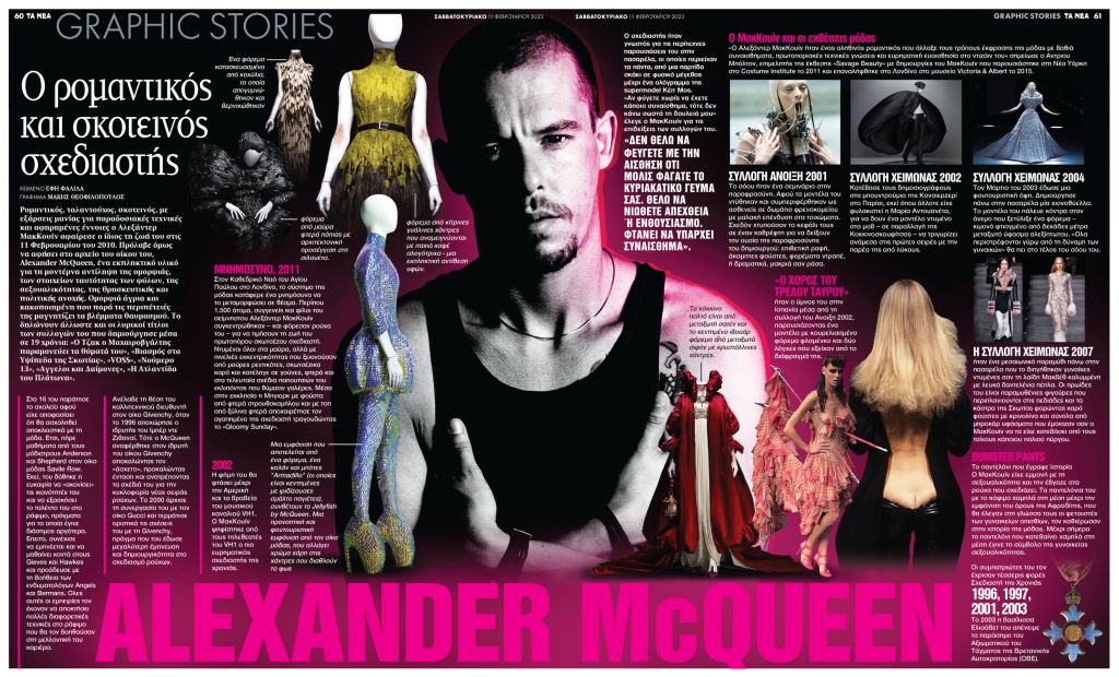 Alexander McQueen: Ο ρομαντικός και σκοτεινός σχεδιαστής