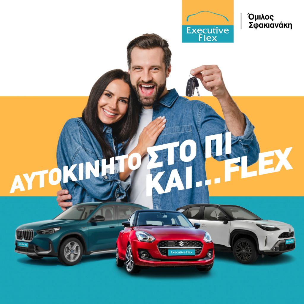 Executive Flex: Aυτοκίνητο Εύκολα