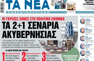 Στα «Νέα Σαββατοκύριακο»: Τα 2+1 σενάρια ακυβερνησίας