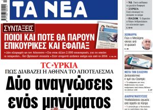 Στα «ΝΕΑ» της Τρίτης: Δύο αναγνώσεις ενός μηνύματος