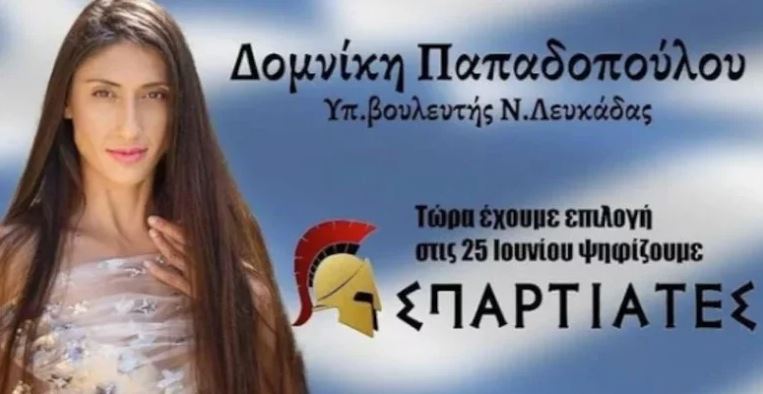 Οι «Σπαρτιάτες» διέγραψαν υποψήφια μία μέρα μετά τις εκλογές