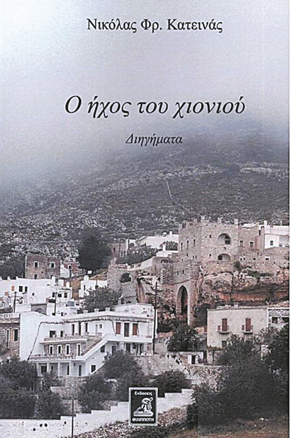 Η χαμένη ηλικία της Νάξου