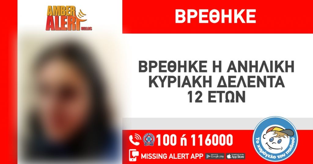 Εντοπίστηκε η 12χρονη που είχε εξαφανιστεί στη Θεσσαλονίκη