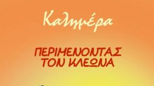 Αρκάς: Το συγκλονιστικό σκίτσο για τον καύσωνα