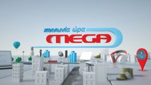 «Κοινωνία Ωρα MEGA»: Πρεμιέρα τη Δευτέρα 28 Αυγούστου