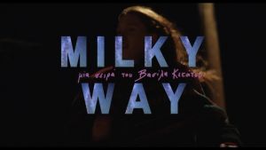 Milky Way: Γνωρίστε τους πρωταγωνιστές της πολυαναμενόμενης σειράς του MEGA