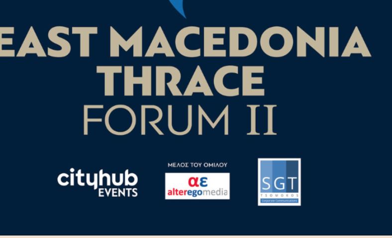 Live: East Macedonia & Thrace Forum ΙΙ: Ο γεωστρατηγικός και οικονομικός ρόλος της Ανατ. Μακεδονίας και Θράκης