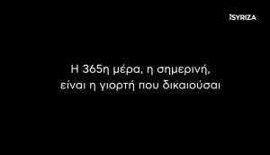 Βίντεο ΣΥΡΙΖΑ για τις 8 Μαρτίου – «Εσύ χαράζεις τους νέους ορίζοντες ενός κόσμου καλύτερου»