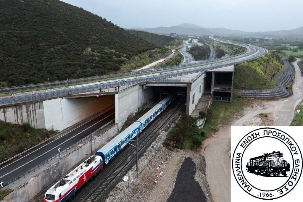 Σιδηρόδρομος: Οι μηχανοδηγοί απέστειλαν εξώδικο σε Hellenic Train και ΟΣΕ