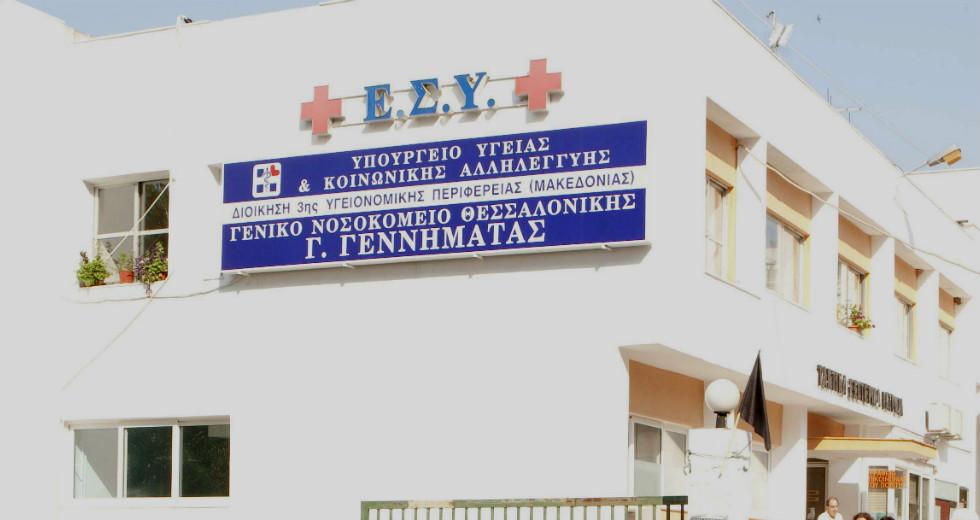 Θεσσαλονίκη: Χωρίς ρεύμα το νοσοκομείο «Γ. Γεννηματάς» μετά από μπλακ άουτ σε υποσταθμό του ΔΕΔΔΗΕ