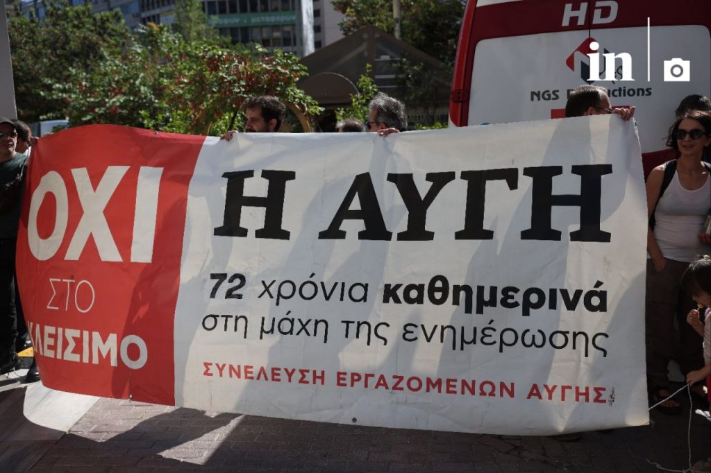 ΣΥΡΙΖΑ: Νέα συγκέντρωση εργαζομένων της Αυγής με συνθήματα έξω από την Κεντρική Επιτροπή