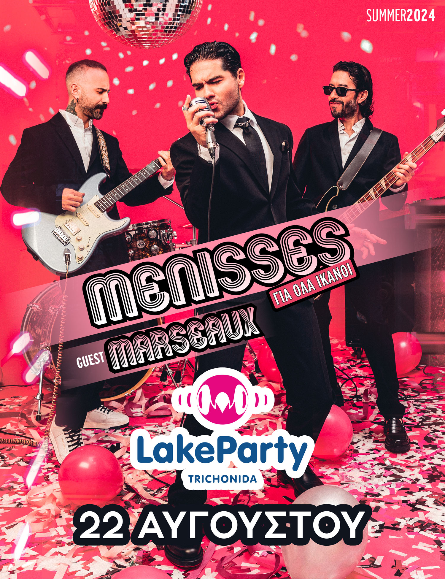 ΜΕΛΙSSES και Αντώνης Ρέμος δίνουν ραντεβού στο Lake Party Trichonida