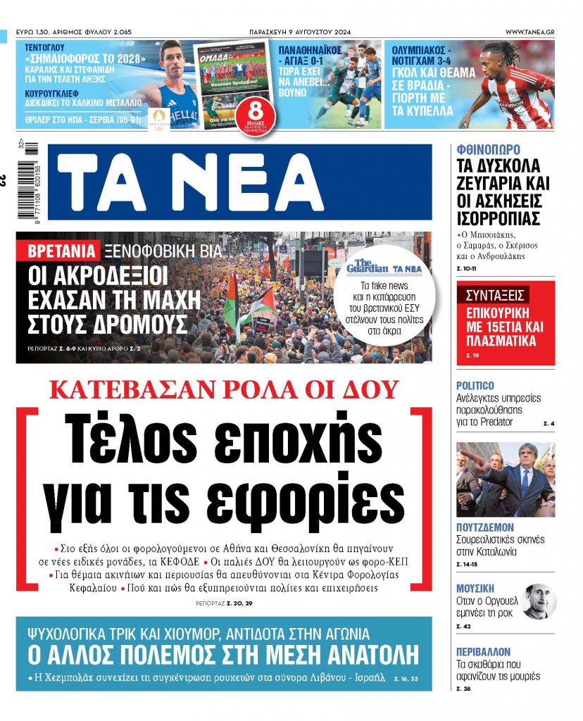 ΝΕΑ 09.08.2024