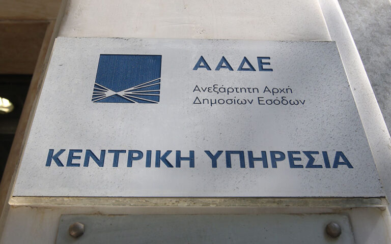 ΑΑΔΕ: Σημαντικές προθεσμίες για πληρωμή δόσεων ΕΝΦΙΑ και φόρου εισοδήματος