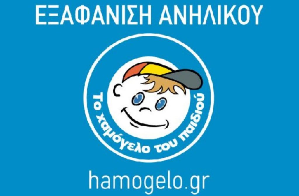 Άλιμος: Συναγερμός στις Αρχές – Αγνοείται 14χρονη από χώρο παιδικής προστασίας