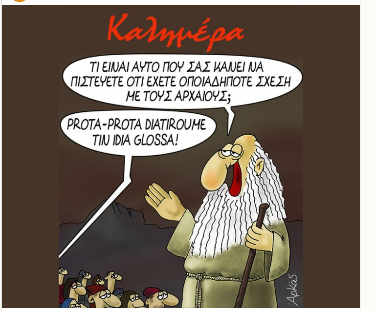 Η σημερινή καλημέρα του Αρκά