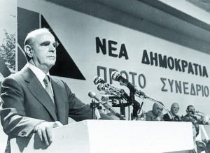 Ζήτω η Νέα Δημοκρατία;