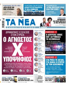 Στα «Νέα Σαββατοκύριακο»: Ο άγνωστος Χ υποψήφιος