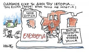 Το σκίτσο του Κώστα Μητρόπουλου για τα ΝΕΑ 14/9/2024