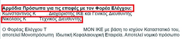 Ελέγχονται οι ελεγκτές του μοιραίου λούνα παρκ