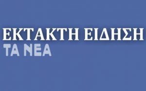 Φωτιά στον Πλατανιά Χανίων – Μήνυμα από το 112 – Εκκενώθηκε ξενοδοχείο