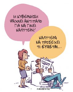 Το σκίτσο του Κώστα Σκλαβενίτη για τα ΝΕΑ 7/10/2024