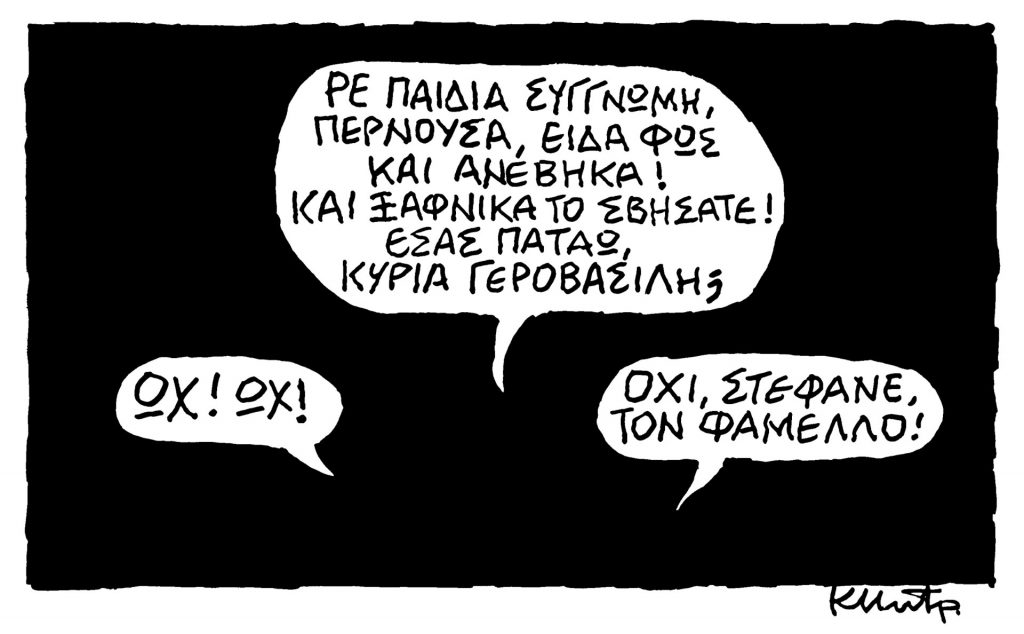 Το σκίτσο του Κώστα Μητρόπουλου για τα ΝΕΑ 10/10/2024