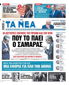 Στα «Νέα Σαββατοκύριακο»: Πού το πάει ο Σαμαράς