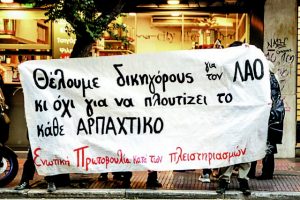 Η σύναξη      των πικραμένων