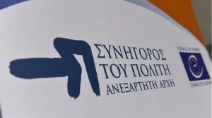 Οι Ανεξάρτητες Αρχές, οι ευρείες συναινέσεις και το άλλο με τον Τοτό