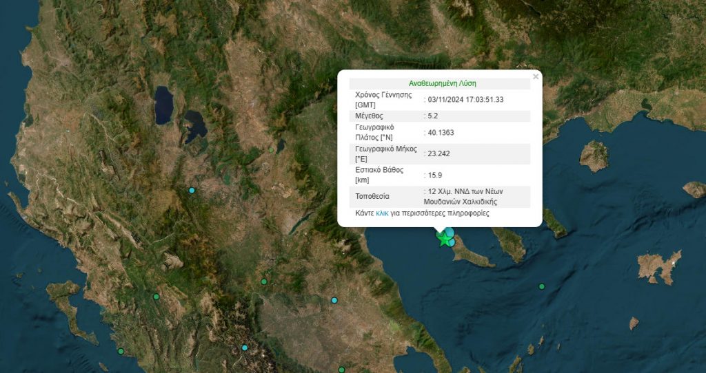 Ισχυρός σεισμός στη Χαλκιδική