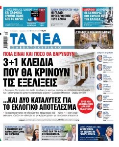 Στα «Νέα Σαββατοκύριακο»: 3+1 κλειδιά που θα κρίνουν τις εξελίξεις