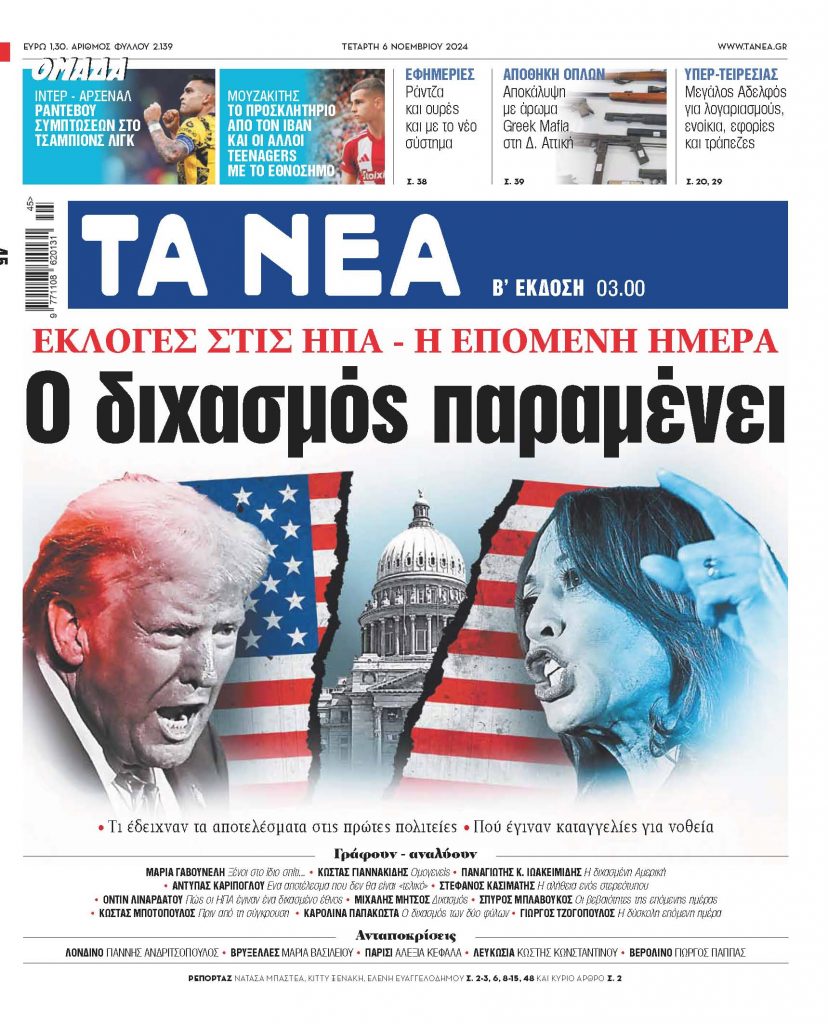 ΝΕΑ 06.11.2024